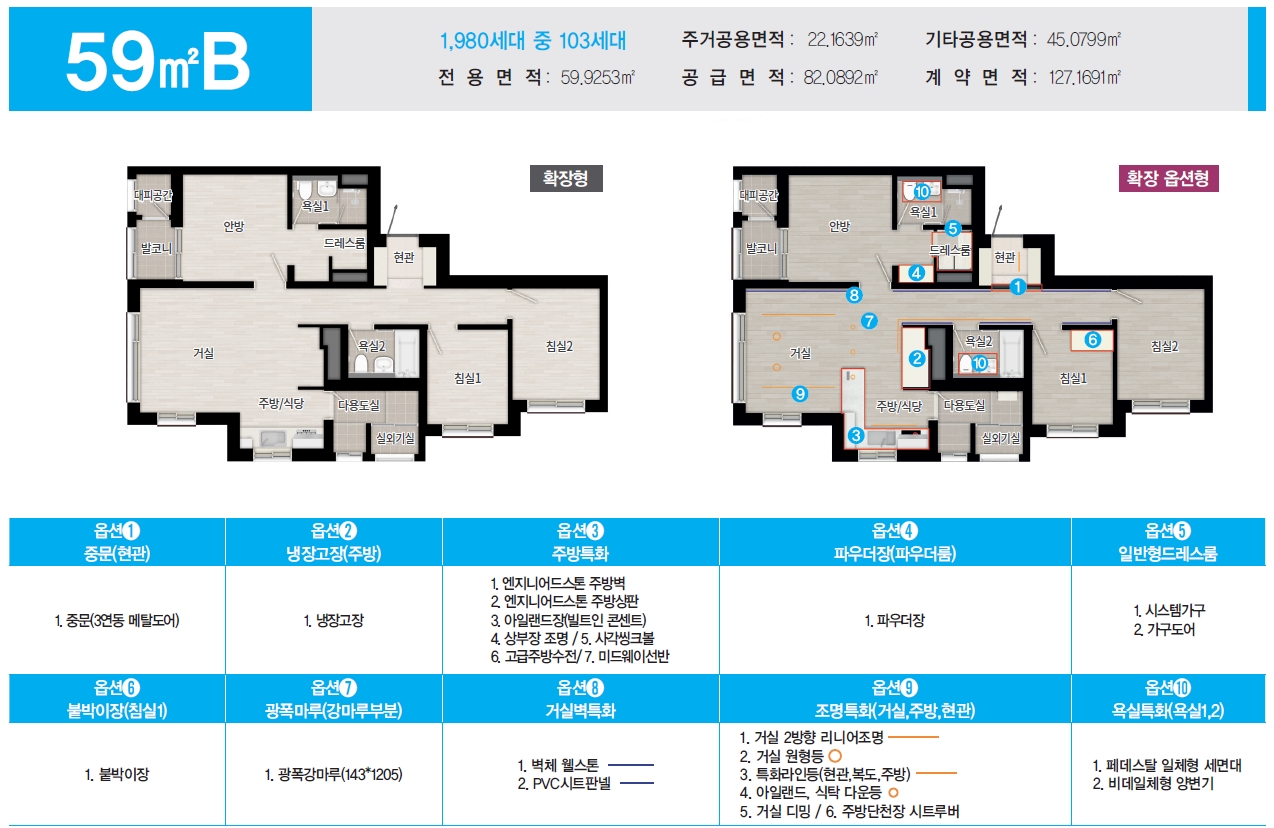 평면안내59B