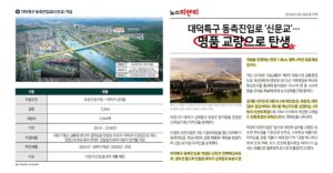 개발호재신문교