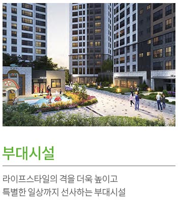 부대시설