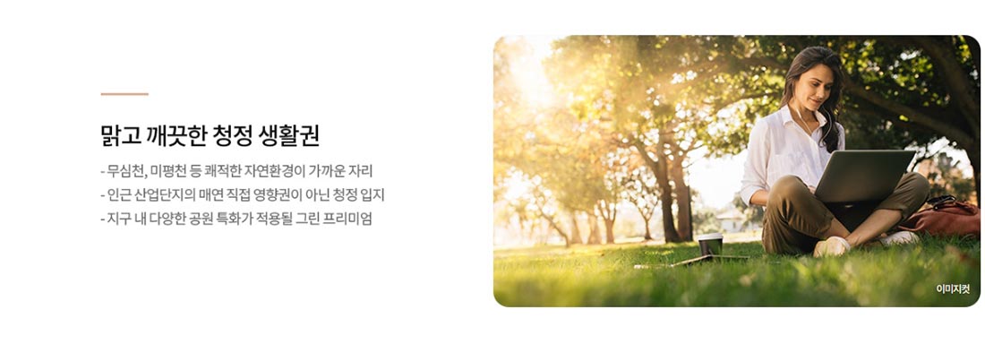 프리미엄생활권