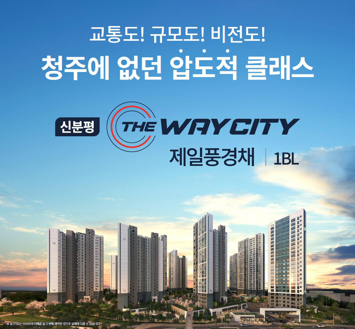 청주제일풍경채